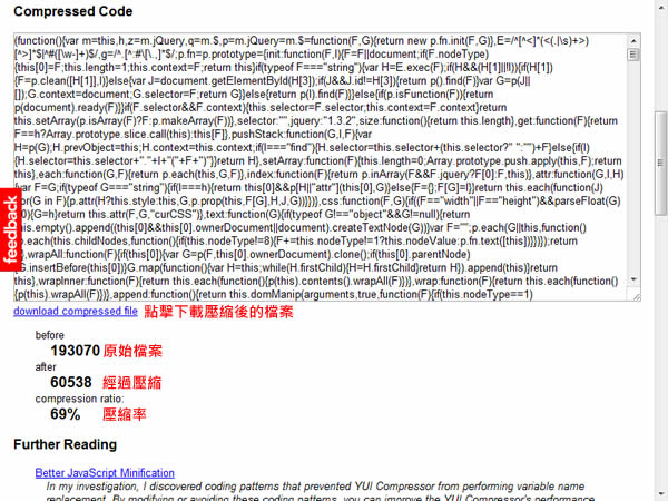 使用 Yahoo 的 YUI Compressor 線上免費工具,將 JavaScript / CSS 檔案進行壓縮瘦身 使用 Yahoo 的 YUI Compressor 線上免費工具,將 JavaScript / CSS 檔案進行壓縮瘦身