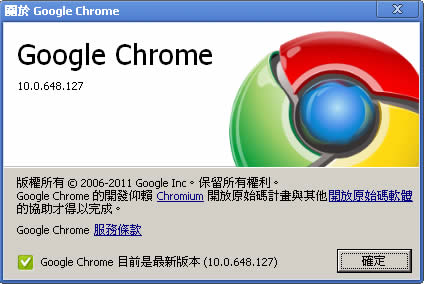 「Google Chrome」 Google 所開發速度飛快的免費網路瀏覽器 ！