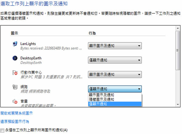 LanLights 讓 Windows 7 的靜態網路連線圖示也可以顯示即時的網路動態活動 LanLights 讓 Windows 7 的靜態網路連線圖示也可以顯示即時的網路動態活動
