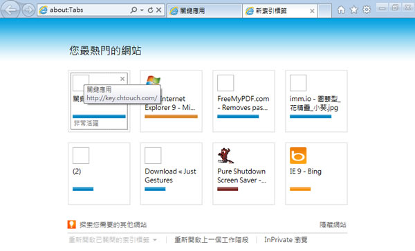 Internet Explorer 9 繁體中文正式版 Internet Explorer 9 繁體中文正式版
