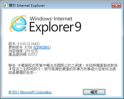 Internet Explorer 9 繁體中文正式版