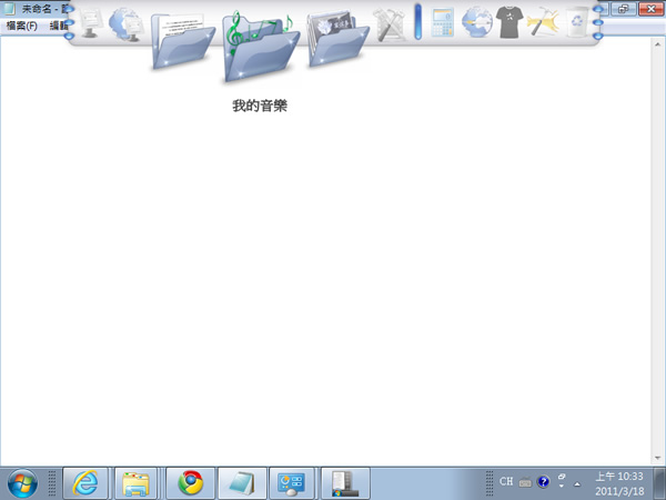 RocketDock 美觀且實用的 Mac 風格工具列(繁體中文版) RocketDock 美觀且實用的 Mac 風格工具列(繁體中文版)