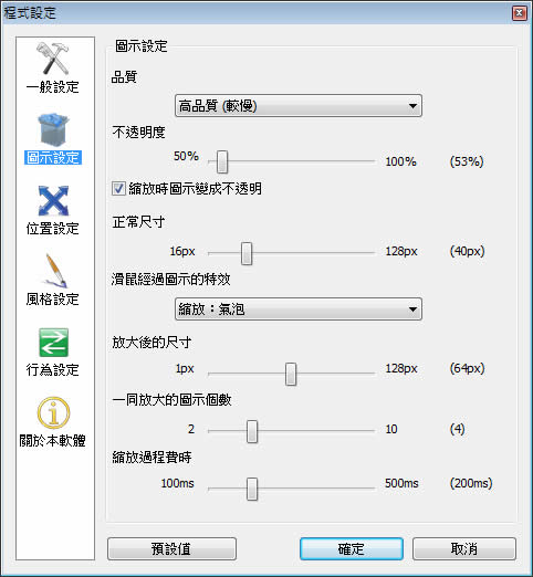 RocketDock 美觀且實用的 Mac 風格工具列(繁體中文版) RocketDock 美觀且實用的 Mac 風格工具列(繁體中文版)