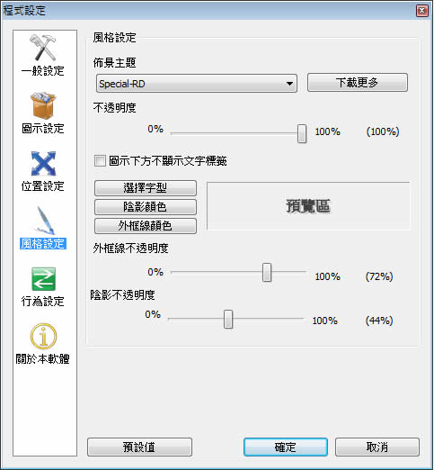 RocketDock 美觀且實用的 Mac 風格工具列(繁體中文版) RocketDock 美觀且實用的 Mac 風格工具列(繁體中文版)