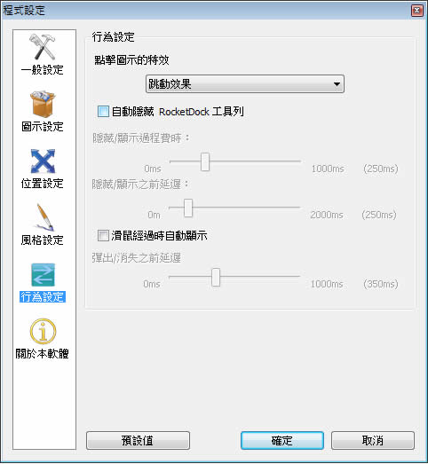 RocketDock 美觀且實用的 Mac 風格工具列(繁體中文版) RocketDock 美觀且實用的 Mac 風格工具列(繁體中文版)