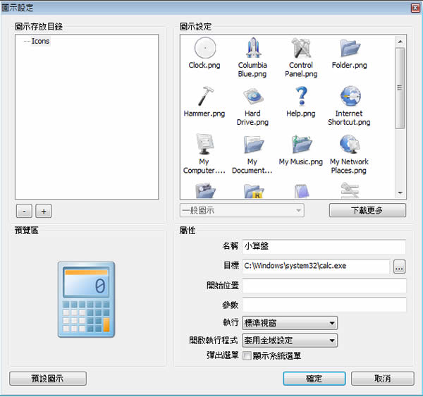 RocketDock 美觀且實用的 Mac 風格工具列(繁體中文版) RocketDock 美觀且實用的 Mac 風格工具列(繁體中文版)