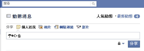 Facebook Symbols 方便又實用的特殊符號表 Facebook Symbols 方便又實用的特殊符號表