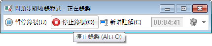 Windows 7 - PSR.exe 問題步驟收錄程式 Windows 7 - PSR.exe 問題步驟收錄程式