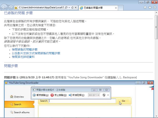 Windows 7 - PSR.exe 問題步驟收錄程式 Windows 7 - PSR.exe 問題步驟收錄程式