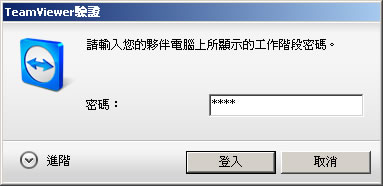 TeamViewer 遠端桌面連線軟體