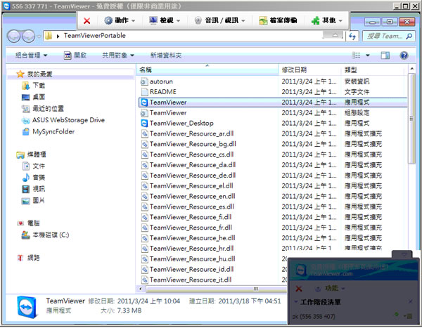TeamViewer 遠端桌面連線軟體