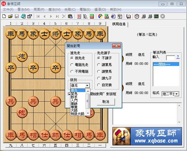 「象棋巫師」大師級的免費象棋遊戲(免安裝版) 「象棋巫師」大師級的免費象棋遊戲(免安裝版)