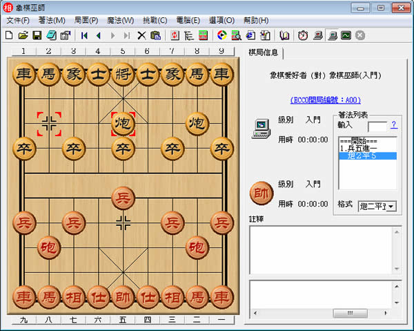 「象棋巫師」大師級的免費象棋遊戲(免安裝版)