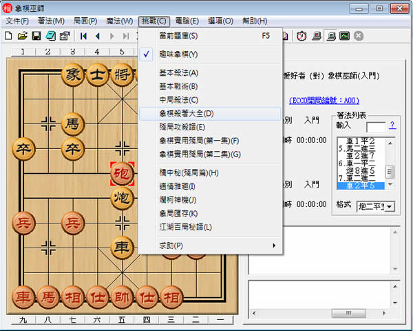 「象棋巫師」大師級的免費象棋遊戲(免安裝版) 「象棋巫師」大師級的免費象棋遊戲(免安裝版)