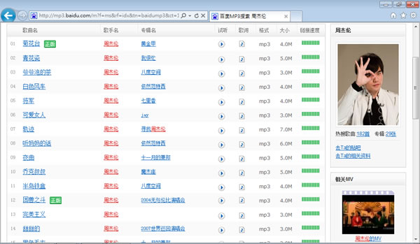 「百度MP3」線上收聽及下載 MP3 的好地方
