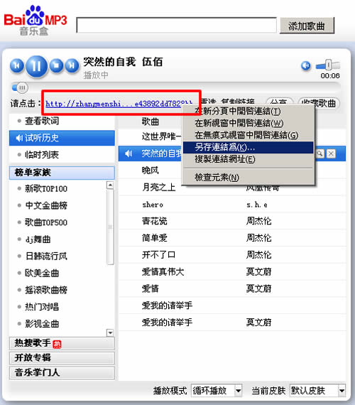 「百度MP3」線上收聽及下載 MP3 的好地方