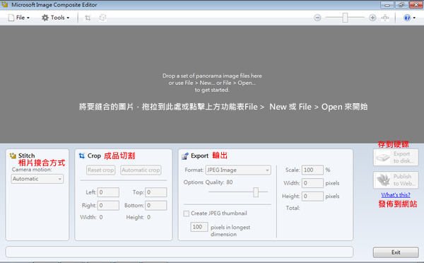 Microsoft Image Composite Editor 微軟免費的 360 度全景圖拼接軟體