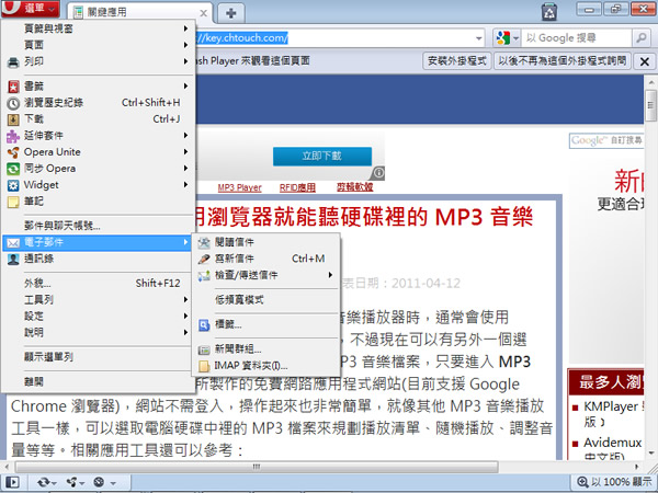 Opera v11.10 正式版網路瀏覽器(繁體中文版) Opera v11.10 正式版網路瀏覽器(繁體中文版)
