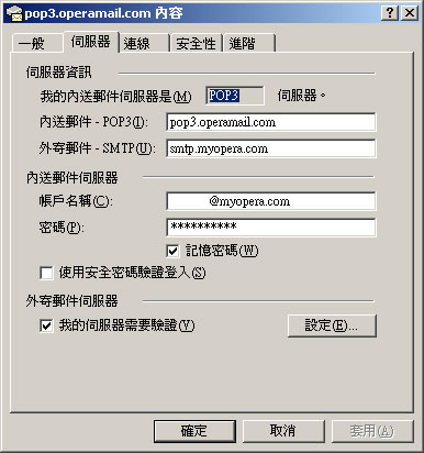 My Opera Mail 由 Opera (@myopera.com)所推出 1GB 免費信箱,支援 POP3、SMTP、IMAP、WAP My Opera Mail 由 Opera (@myopera.com)所推出 1GB 免費信箱,支援 POP3、SMTP、IMAP、WAP