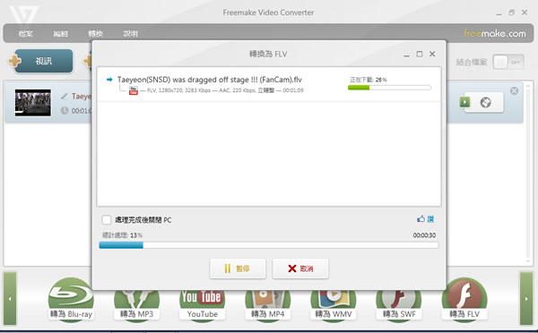 Freemake Video Converter 集合影片編輯、合併、燒錄、上傳、下載的多功能影音轉檔軟體 Freemake Video Converter 集合影片編輯、合併、燒錄、上傳、下載的多功能影音轉檔軟體