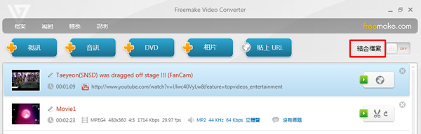 Freemake Video Converter 集合影片編輯、合併、燒錄、上傳、下載的多功能影音轉檔軟體 Freemake Video Converter 集合影片編輯、合併、燒錄、上傳、下載的多功能影音轉檔軟體