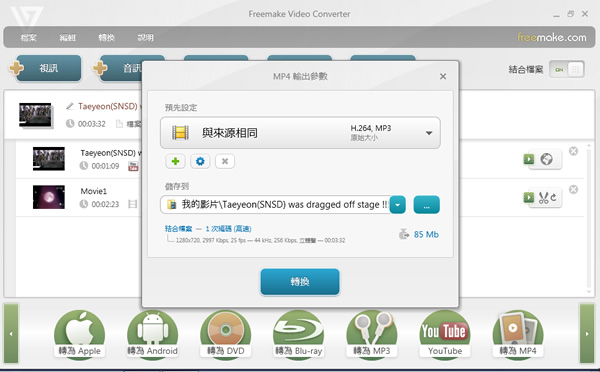 Freemake Video Converter 集合影片編輯、合併、燒錄、上傳、下載的多功能影音轉檔軟體 Freemake Video Converter 集合影片編輯、合併、燒錄、上傳、下載的多功能影音轉檔軟體