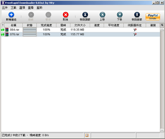 FreeRapid Downloader 免費空間檔案下載工具