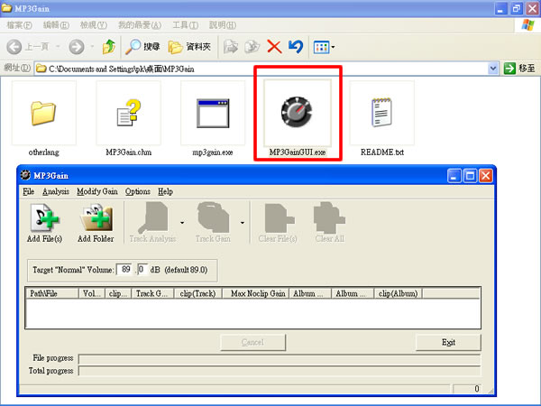 MP3Gain 批次調整 MP3 音量,讓音量一致化 MP3Gain 批次調整 MP3 音量,讓音量一致化