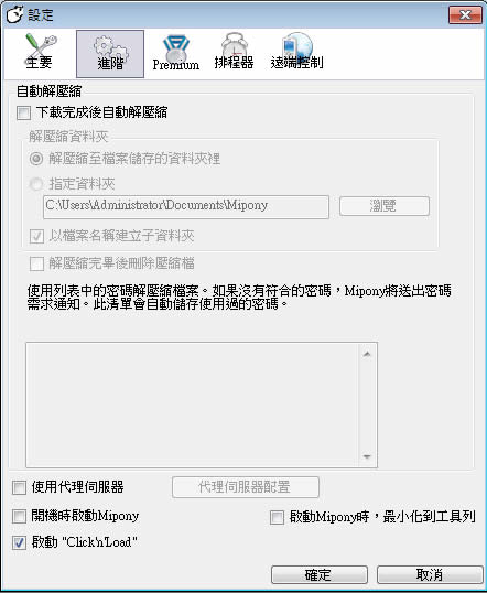 Mipony 免費空間下載與管理工具(繁體中文版)