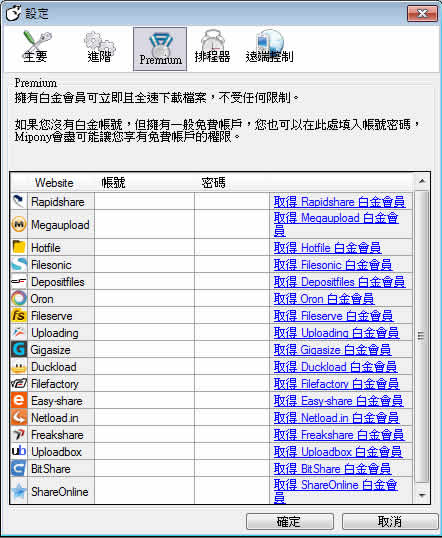 Mipony 免費空間下載與管理工具(繁體中文版)
