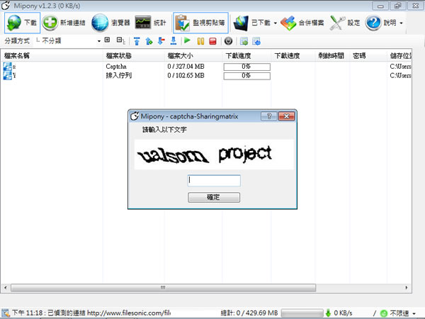 Mipony 免費空間下載與管理工具(繁體中文版)