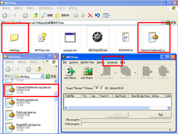 MP3Gain 批次調整 MP3 音量,讓音量一致化 MP3Gain 批次調整 MP3 音量,讓音量一致化