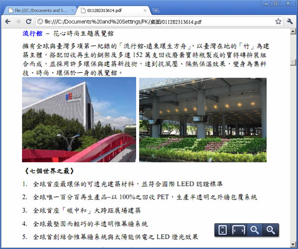 如何透過 Google Chrome 瀏覽器直接開啟 PDF 檔案? 如何透過 Google Chrome 瀏覽器直接開啟 PDF 檔案?
