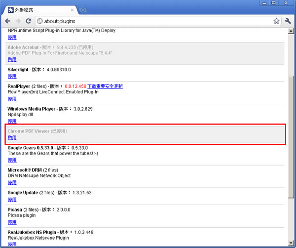 如何透過 Google Chrome 瀏覽器直接開啟 PDF 檔案? 如何透過 Google Chrome 瀏覽器直接開啟 PDF 檔案?