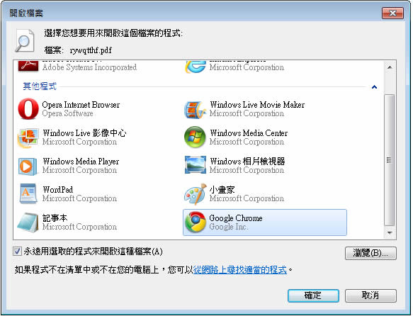 如何透過 Google Chrome 瀏覽器直接開啟 PDF 檔案? 如何透過 Google Chrome 瀏覽器直接開啟 PDF 檔案?