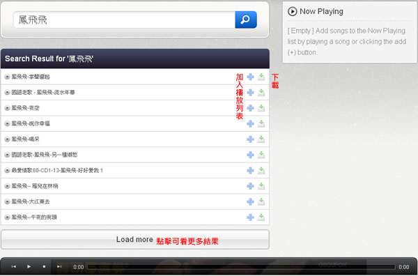 Tunefort 可用中文的 MP3 搜尋引擎，搜到的通通可下載、可線上收聽