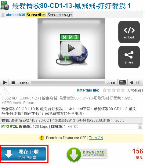 Tunefort 可用中文的 MP3 搜尋引擎，搜到的通通可下載、可線上收聽