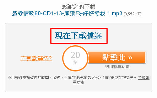 Tunefort 可用中文的 MP3 搜尋引擎，搜到的通通可下載、可線上收聽