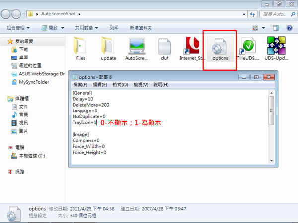 AutoScreenShot 可定時自動隱密的擷取電腦螢幕軟體﹝免安裝﹞ AutoScreenShot 可定時自動隱密的擷取電腦螢幕軟體﹝免安裝﹞