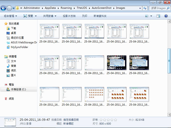 AutoScreenShot 可定時自動隱密的擷取電腦螢幕軟體﹝免安裝﹞ AutoScreenShot 可定時自動隱密的擷取電腦螢幕軟體﹝免安裝﹞