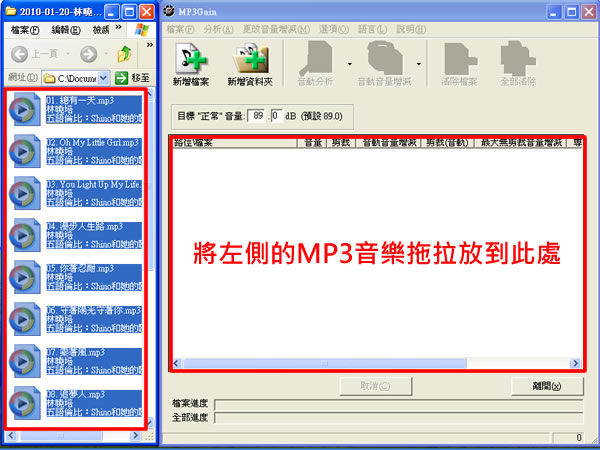 MP3Gain 批次調整 MP3 音量,讓音量一致化 MP3Gain 批次調整 MP3 音量,讓音量一致化