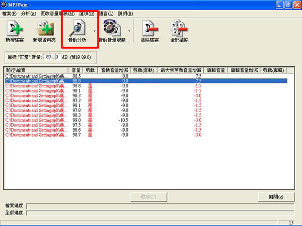MP3Gain 批次調整 MP3 音量,讓音量一致化 MP3Gain 批次調整 MP3 音量,讓音量一致化