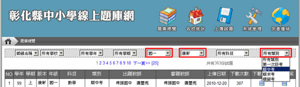 國中、國小期中、期末及模擬考線上題庫(康軒、國編、南一、翰林...)已關閉 國中、國小期中、期末及模擬考線上題庫(康軒、國編、南一、翰林...)已關閉