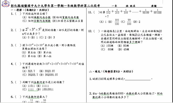 國中、國小期中、期末及模擬考線上題庫(康軒、國編、南一、翰林...)已關閉 國中、國小期中、期末及模擬考線上題庫(康軒、國編、南一、翰林...)已關閉