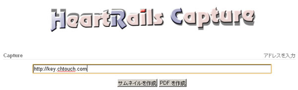 HeartRails Capture 線上將網頁轉為 PDF 或圖檔