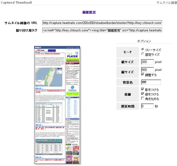 HeartRails Capture 線上將網頁轉為 PDF 或圖檔