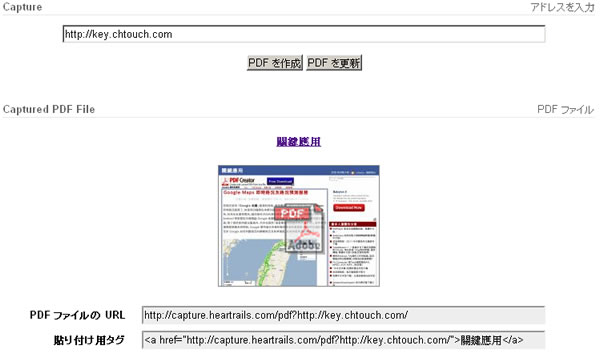 HeartRails Capture 線上將網頁轉為 PDF 或圖檔