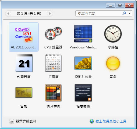如何使用 Windows 7 內建的「桌面小工具 - 摘要頭條」來訂閱網站的 RSS? 如何使用 Windows 7 內建的「桌面小工具 - 摘要頭條」來訂閱網站的 RSS?