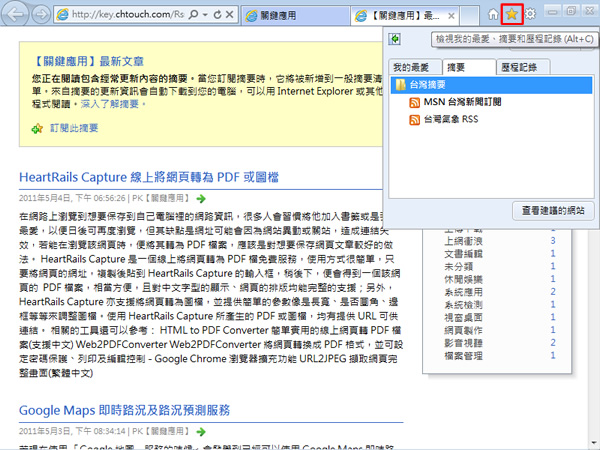 如何使用 Windows 7 內建的「桌面小工具 - 摘要頭條」來訂閱網站的 RSS? 如何使用 Windows 7 內建的「桌面小工具 - 摘要頭條」來訂閱網站的 RSS?