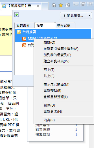 如何使用 Windows 7 內建的「桌面小工具 - 摘要頭條」來訂閱網站的 RSS? 如何使用 Windows 7 內建的「桌面小工具 - 摘要頭條」來訂閱網站的 RSS?